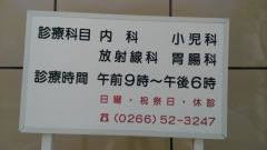 松本医院