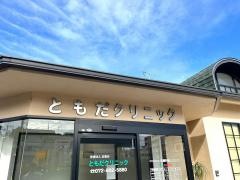 ともだクリニック