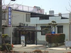 和田胃腸科医院