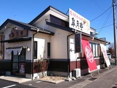 らーめん皐月亭