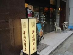 上島珈琲店　京橋2丁目店