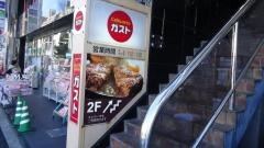 ガスト　葛西店