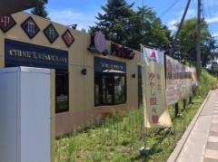 バーミヤン　小諸東店