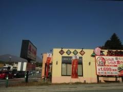 バーミヤン　小諸東店