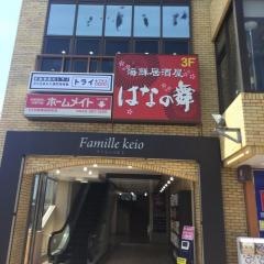 はなの舞　東京豊田店