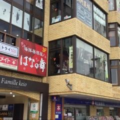 はなの舞　東京豊田店