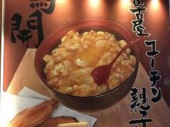 鳥開　総本家　ラシック店