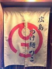 ひこ