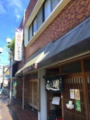 いさ美寿し