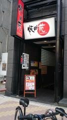 焼肉苑麻布十番店