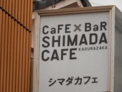 シマダカフェ