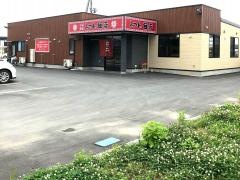みつわ飯店