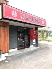 みつわ飯店