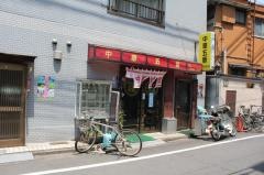 五番
