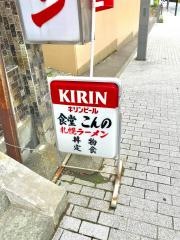 近野食堂