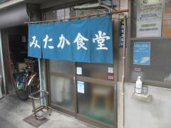 みたか食堂
