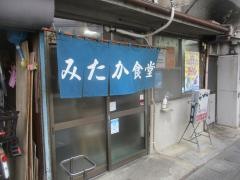 みたか食堂