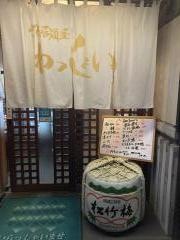 わっしょい