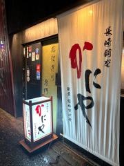 かにや銅座本店