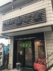 田中家