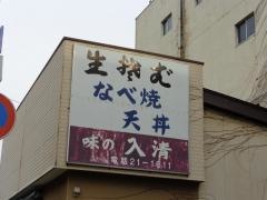 入清そば