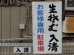 入清そば