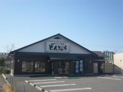 どんきゅう各務原店