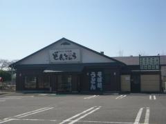 どんきゅう各務原店