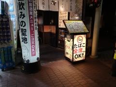 山の猿　一番町店