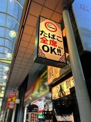 山の猿　一番町店