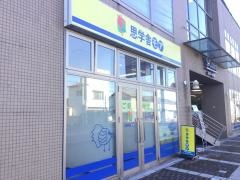 思学舎モア赤塚駅前教室