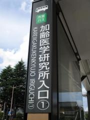 「加齢医学研究所入口」バス停留所