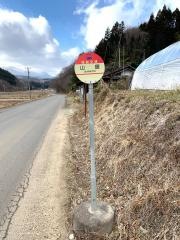 「山居」バス停留所