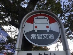 「スーパーセンター前」バス停留所