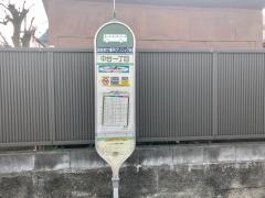 「中台一丁目」バス停留所