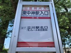 「東中神駅入口」バス停留所