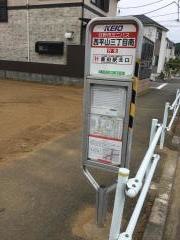 「西平山三丁目南」バス停留所