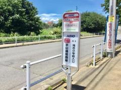 「西平山三丁目南」バス停留所