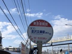 「東急車輛前」バス停留所