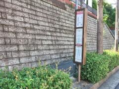 「王禅寺中央小学校前」バス停留所