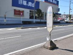 「焼木坂」バス停留所