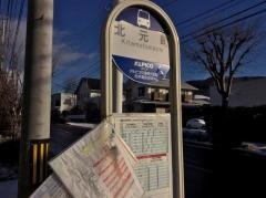 「北元町」バス停留所