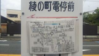 「錦綾橋」バス停留所