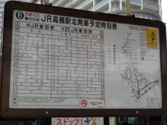「ＪＲ高槻」バス停留所