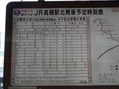 「ＪＲ高槻」バス停留所