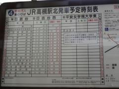「ＪＲ高槻」バス停留所