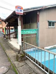 「小井」バス停留所