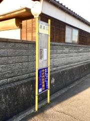「萩森口」バス停留所