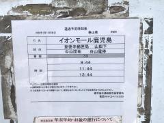 「春山東」バス停留所