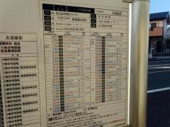 「天満屋前」バス停留所